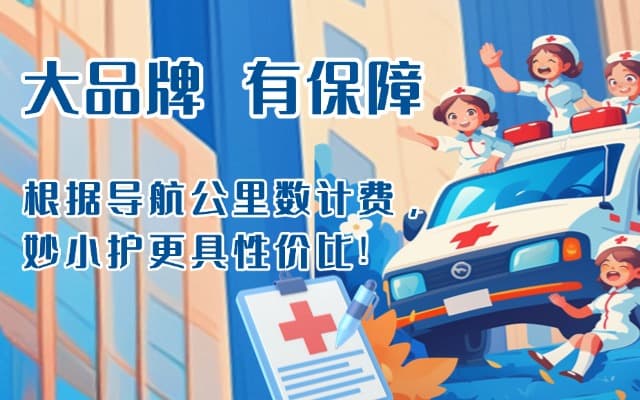 广安救护车转运